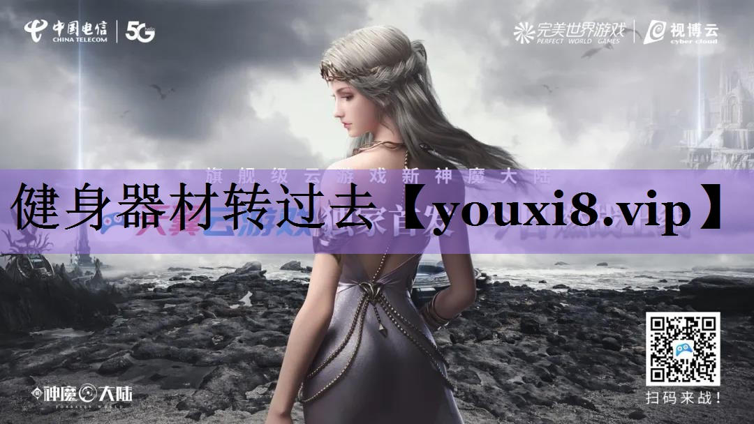 健身器材转过去