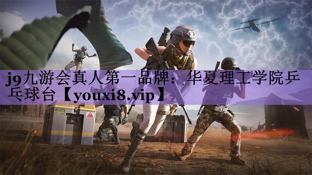 华夏理工学院乒乓球台